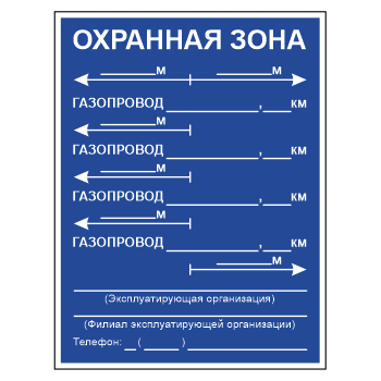Знак «Закрепление трассы газопровода на местности», МГ-8 (пластик 4 мм, 450х600 мм)